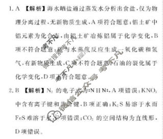 [点石联考]2026届高三年级学情调研(5月)化学答案