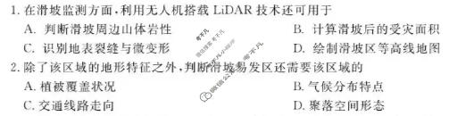 [浙江强基联盟]2026年高三5月题库地理试题