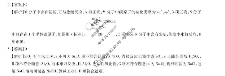 [上进联考]2025-2026学年高三5月高考大练兵化学答案