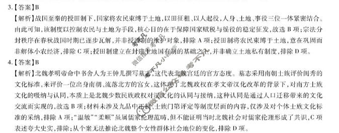 [上进联考]广东省2025-2026学年下学期5月高二年级学情检测历史答案