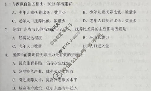 贵州省2026年5月高三年级适应性考试(2026.5)地理试题