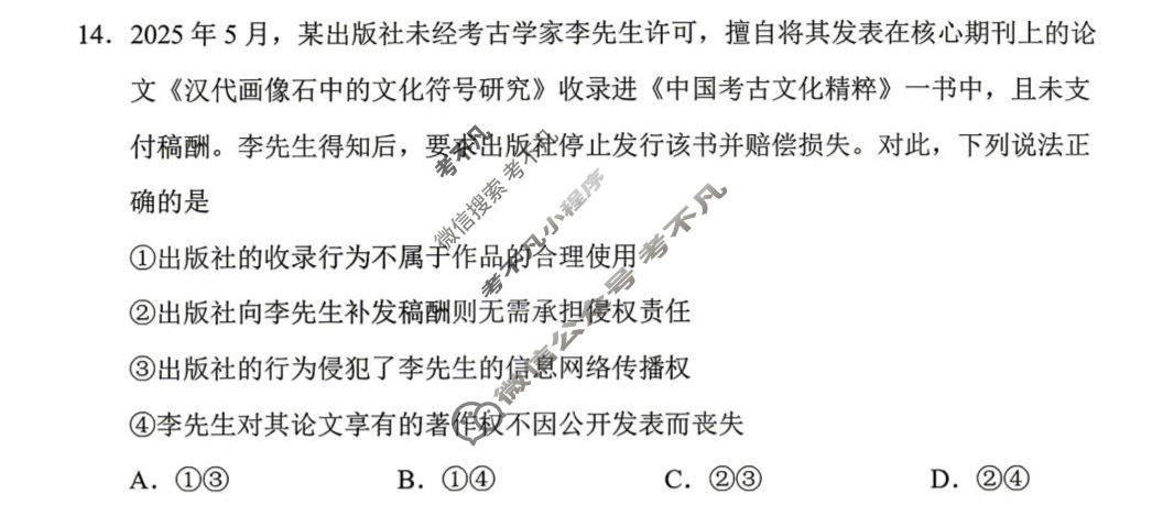 长春市2026届高三质量监测(三)3(长春三模)政治试题