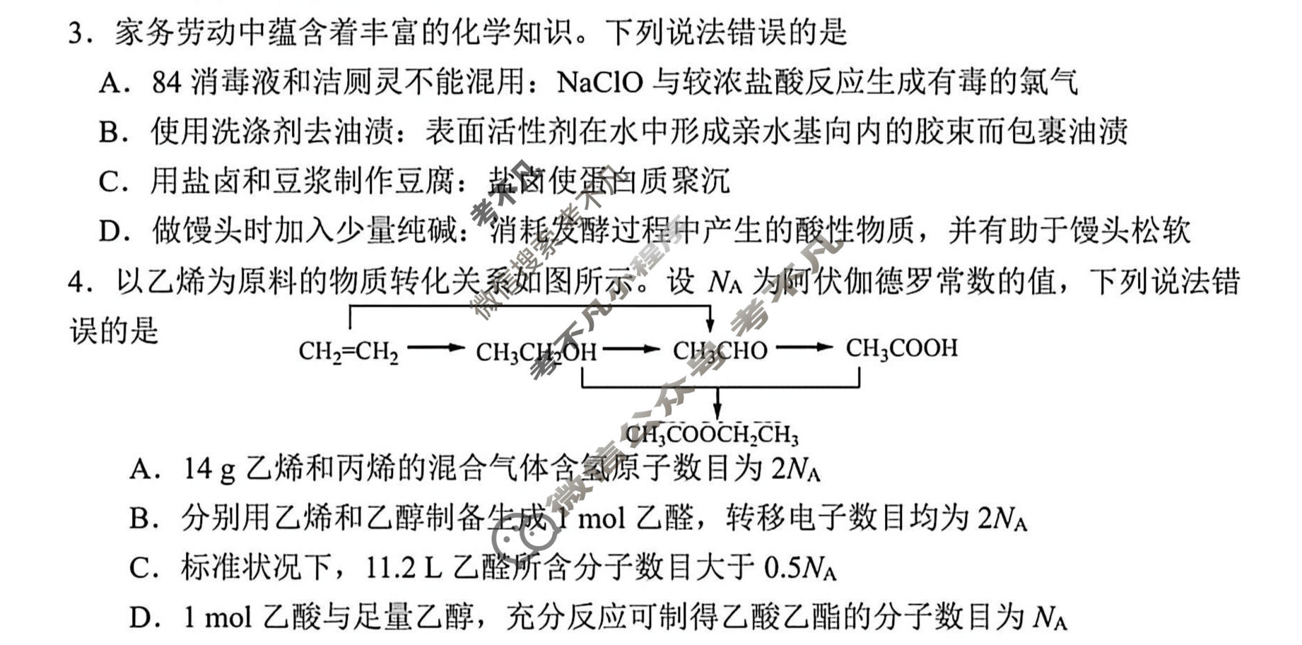 哈三中2026年高三学年第三次模拟考试化学试题