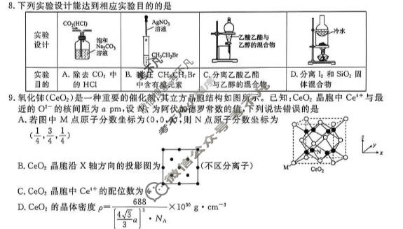 [点石联考]2026届高三年级学情调研(5月)化学试题