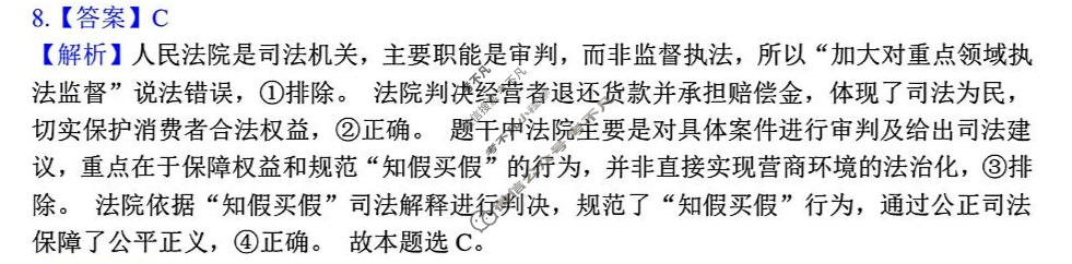 [金考卷]2026年普通高招全国统一考试临考预测卷政治B卷(云南)答案