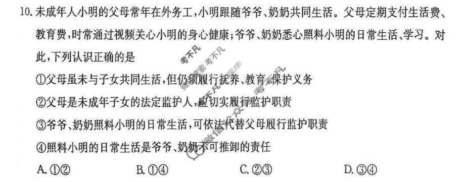 甘肃省金太阳2025-2026学年高二下学期5月联考(5.8)政治B1试题