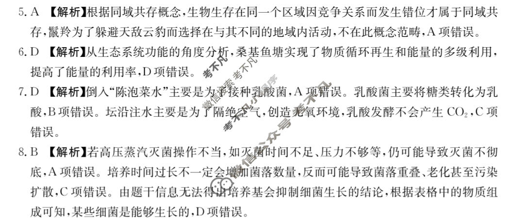 广东省金太阳2025-2026学年高二5月联考(5.7)生物B1答案