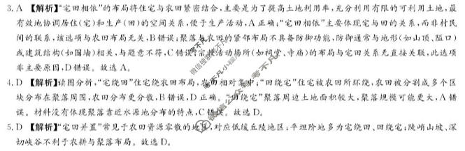 炎德英才 大联考2026届高三下学期模拟卷二(T9)地理答案