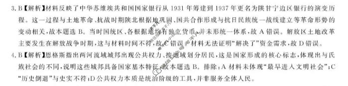 [浙江强基联盟]2026年高三5月题库历史答案