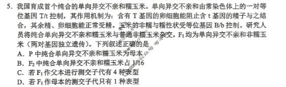 贵州省2026年5月高三年级适应性考试(2026.5)生物试题