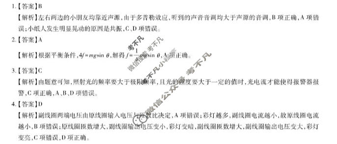 [上进联考]2025-2026学年高三5月高考大练兵物理答案