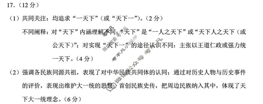 长春市2026届高三质量监测(三)3(长春三模)历史答案
