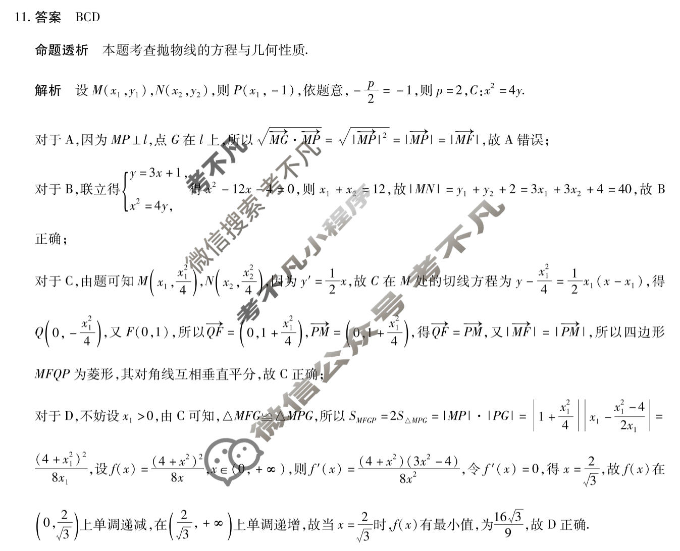 [天一大联考]2026届高三年级5月联考(★★★202605)数学答案