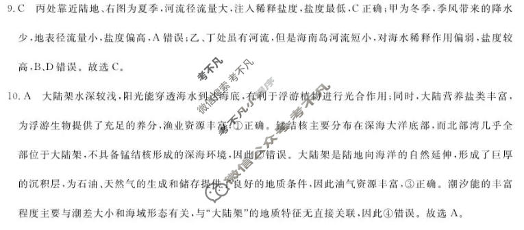 [浙江强基联盟]2026年高三5月题库地理答案