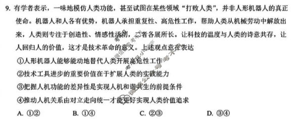[金考卷]2026年普通高招全国统一考试临考预测卷政治B卷(云南)试题