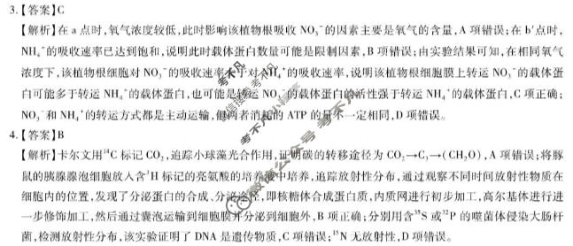 [上进联考]2025-2026学年高三5月高考大练兵生物答案