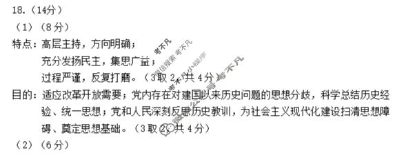 哈三中2026年高三学年第三次模拟考试历史答案