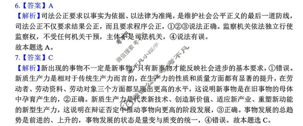 [金考卷]2026年普通高招全国统一考试临考预测卷政治A卷(云南)答案