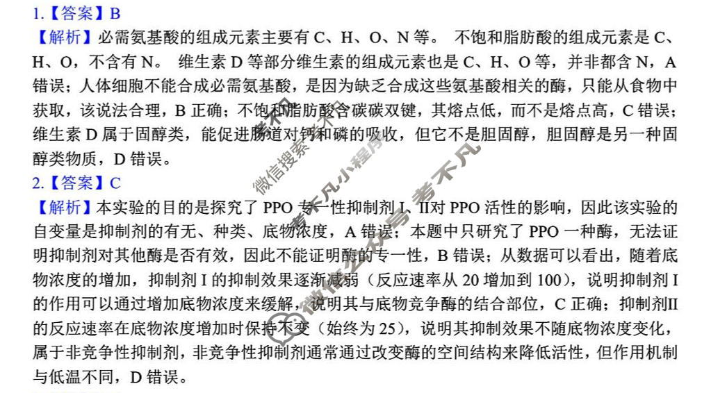 [金考卷]2026年普通高招全国统一考试临考预测卷生物A卷(云南)答案