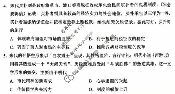 贵州省2026年5月高三年级适应性考试(2026.5)历史试题