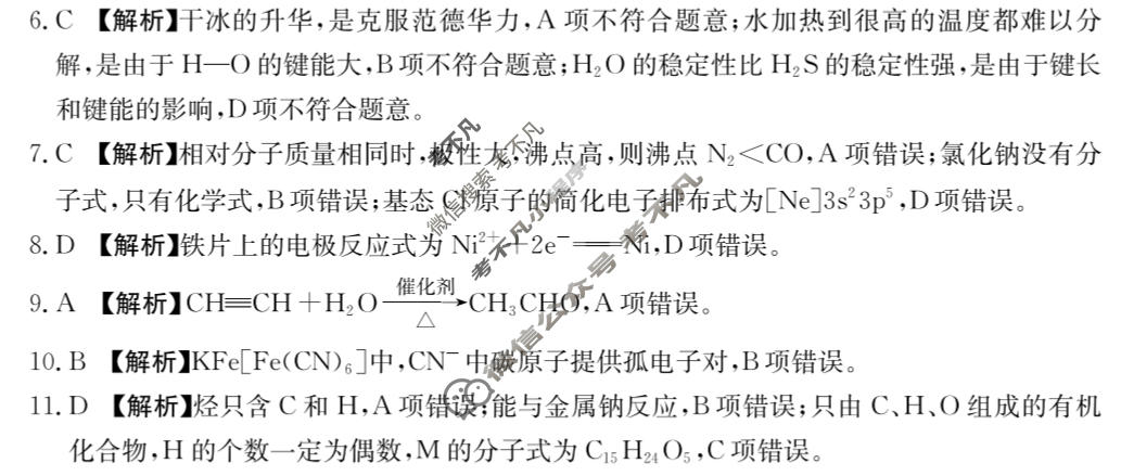 广东省金太阳2025-2026学年高二5月联考(5.7)化学B2答案
