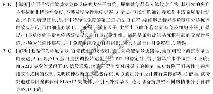 重庆市南开中学高2026届高三第八次质量检测(5月)生物答案