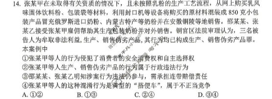安徽省"江南十校"2026届高三学业质量检测(5月)政治试题