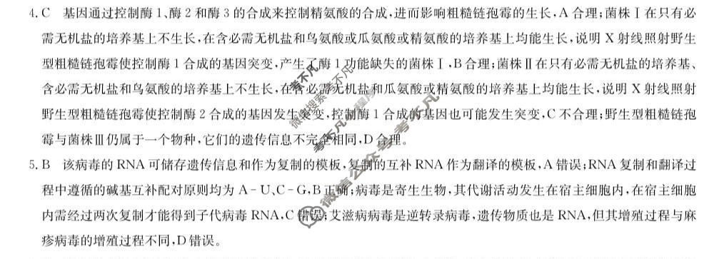 [九师联盟]2026届高三学业评估(角标含G)生物HC-G答案