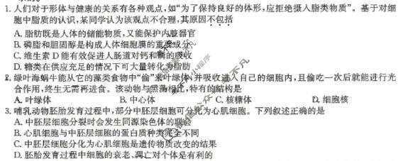 [九师联盟]2026届高三学业评估(角标含G)生物HC-G试题