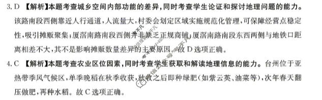 湖南省金太阳2026届高三考试5月联考(HUN)地理答案