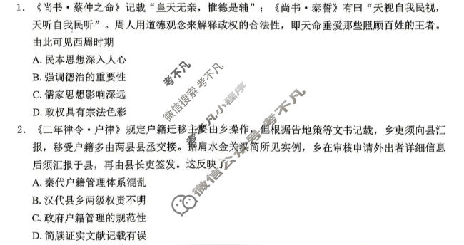 安徽省"江南十校"2026届高三学业质量检测(5月)历史试题