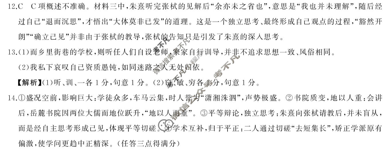 湖南省2026届高三全真模拟适应性考试(5月)语文答案