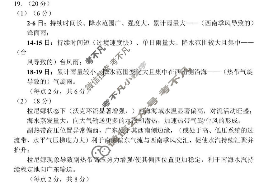 哈三中2026年高三学年第三次模拟考试地理答案