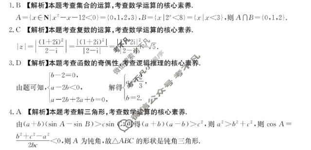 湖南省金太阳2026届高三考试5月联考(HUN)数学答案