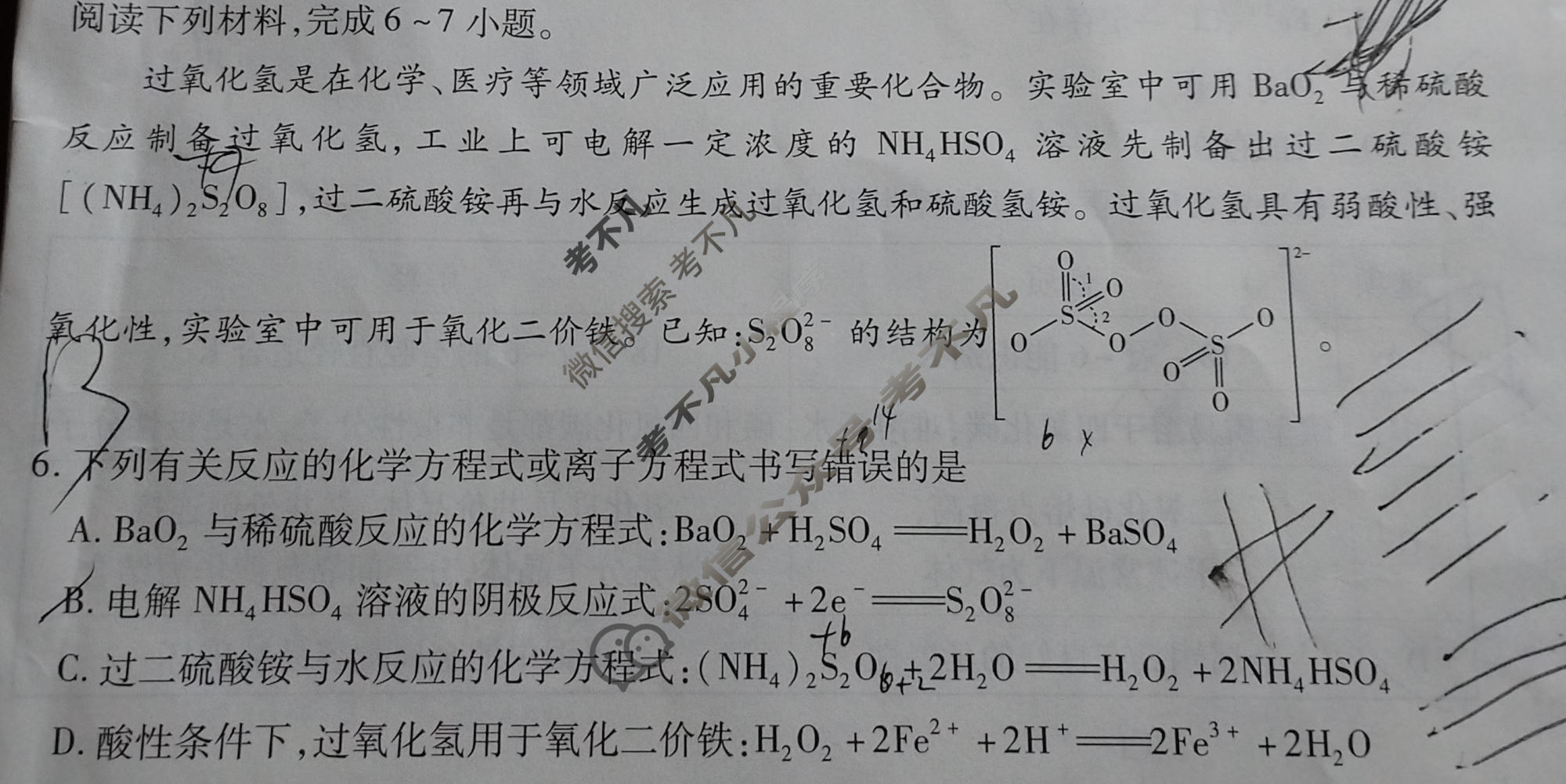 [天一大联考]安徽省2026届高三五月(一)1化学试题