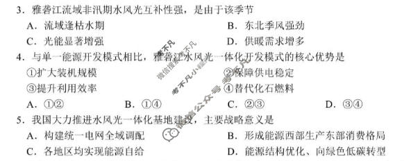 哈三中2026年高三学年第三次模拟考试地理试题