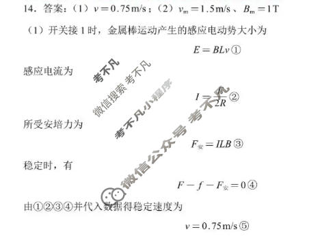 哈三中2026年高三学年第三次模拟考试物理答案