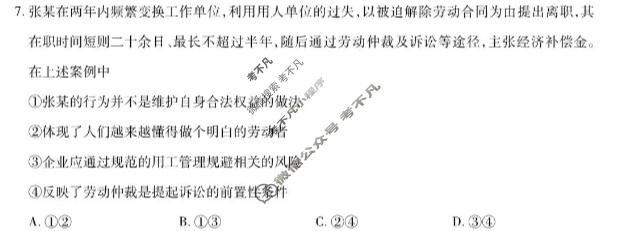 [上进联考]广东省2025-2026学年下学期5月高二年级学情检测政治试题