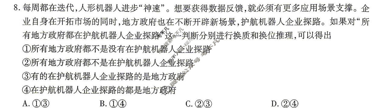 [金考卷]2026年普通高招全国统一考试临考预测卷政治A卷(江西)试题