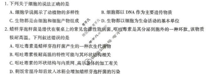重庆市南开中学高2026届高三第八次质量检测(5月)生物试题