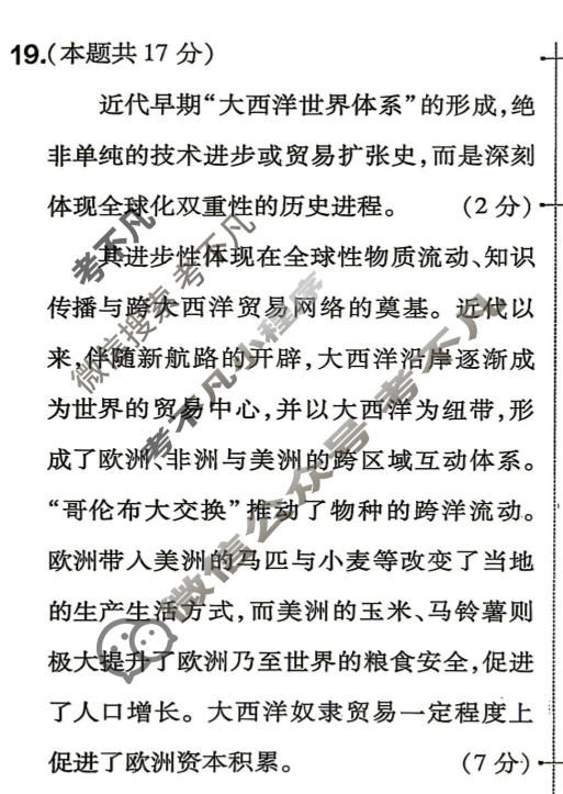 [金考卷]2026年普通高招全国统一考试临考预测卷历史B卷(山东)答案