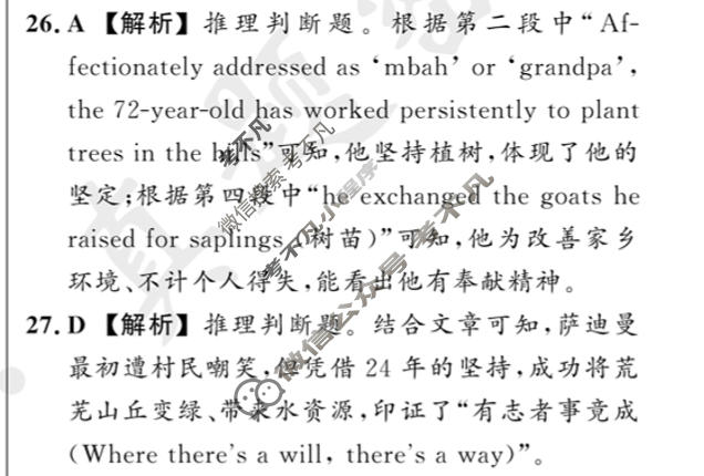 [真题密卷]2025-2026学年度备考信息导航演练(五)5英语BT答案