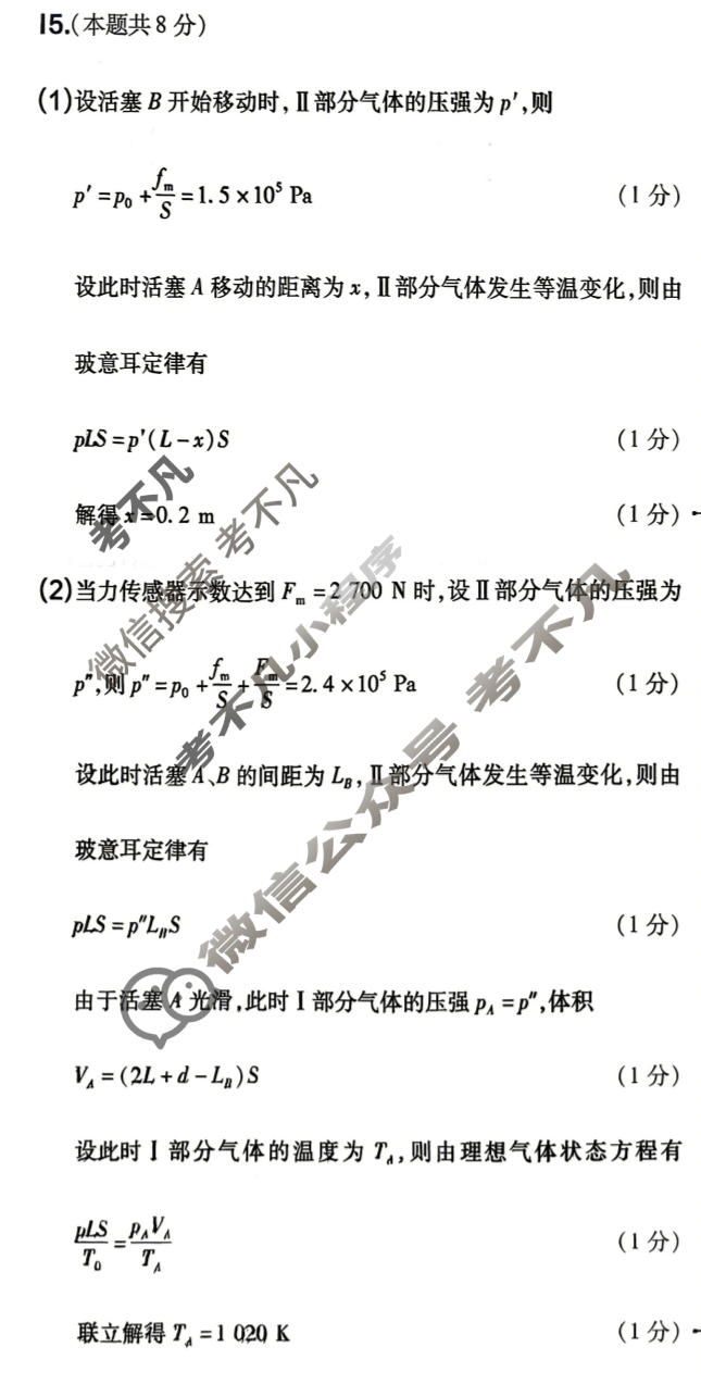 [金考卷]2026年普通高招全国统一考试临考预测卷物理B卷(山东)答案