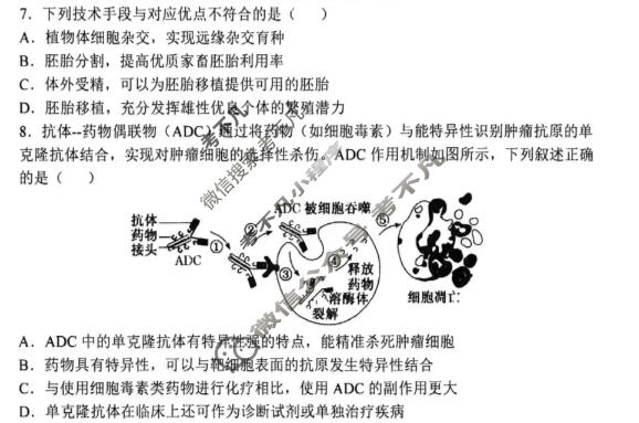 哈三中2025-2026学年下学期高二年级期中生物试题