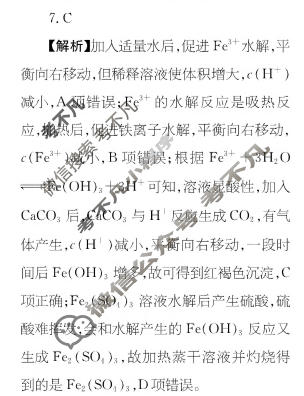 高三2025~2026学年核心突破(十三)13化学GS答案