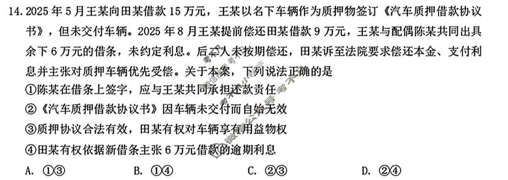 泉州市2026届高中毕业班适应性练习题库(5月)政治试题