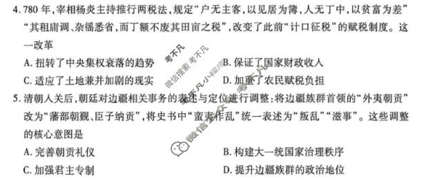 [天一大联考]海南省2025-2026学年高三年级5月联考(5)历史试题