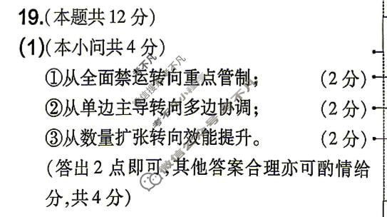 [金考卷]2026年普通高招全国统一考试临考预测卷历史A卷(山东)答案