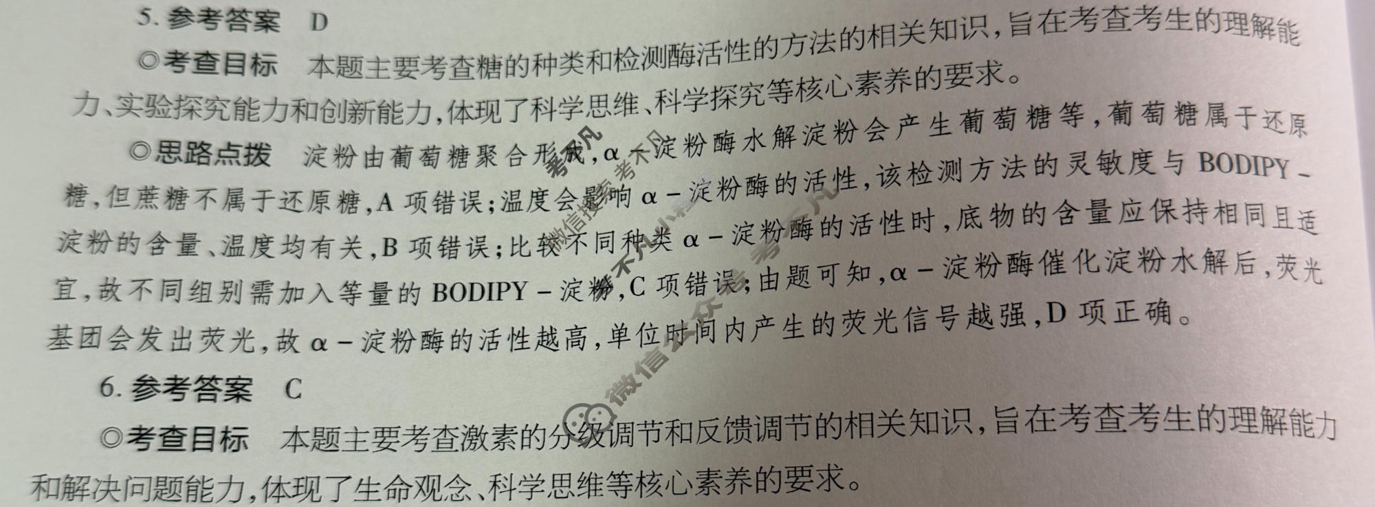 [天一大联考]2025-2026学年高三诊断(一)1生物(SHX)答案