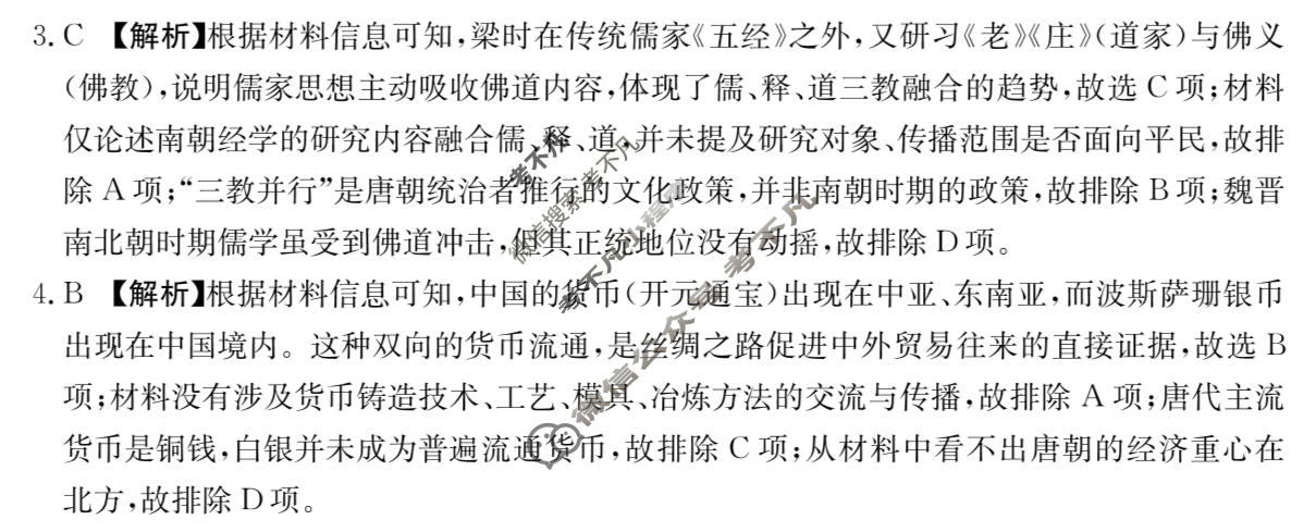 广东省金太阳2025-2026学年高二5月联考(5.7)历史答案